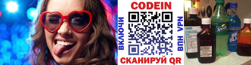 Кодеин напиток Lean (лин)  Севск 